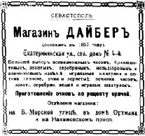 Реклама магазина Дайбера. 1903.
