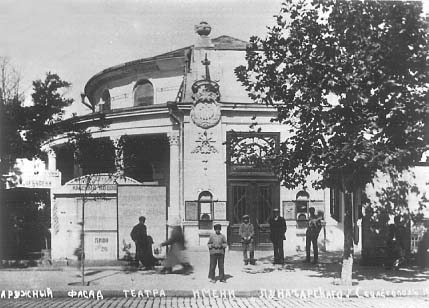 Театр имени Луначарского. Бывший театр "Ренесанс". 1930 г.(здание не сохранилось)