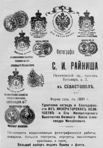 Реклама фотографии С.И.Райниша. 1904 г.